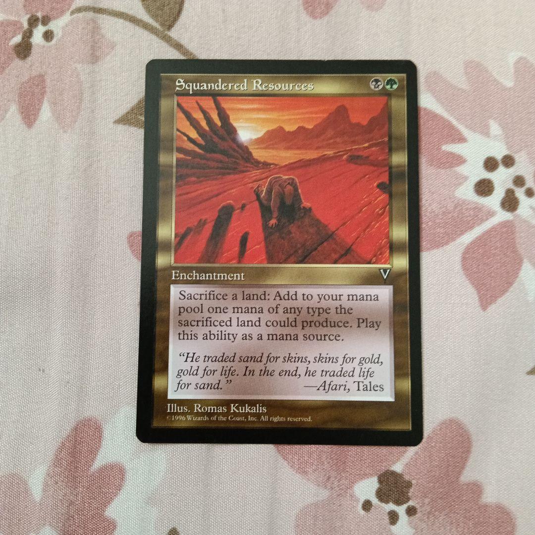 【再録禁止カード】資源の浪費 VIS版 英語版