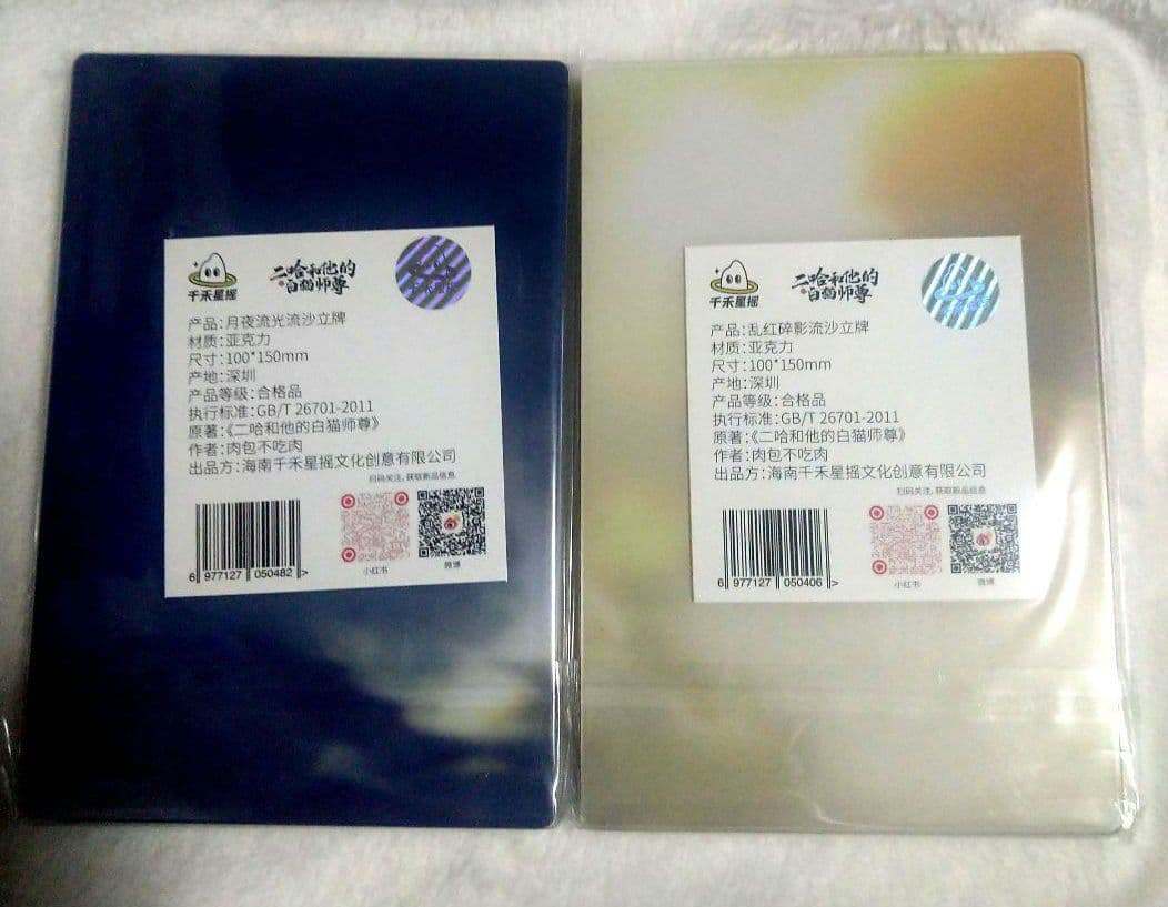 二哈和他的白猫師尊　流砂アクリルブロック　絶版