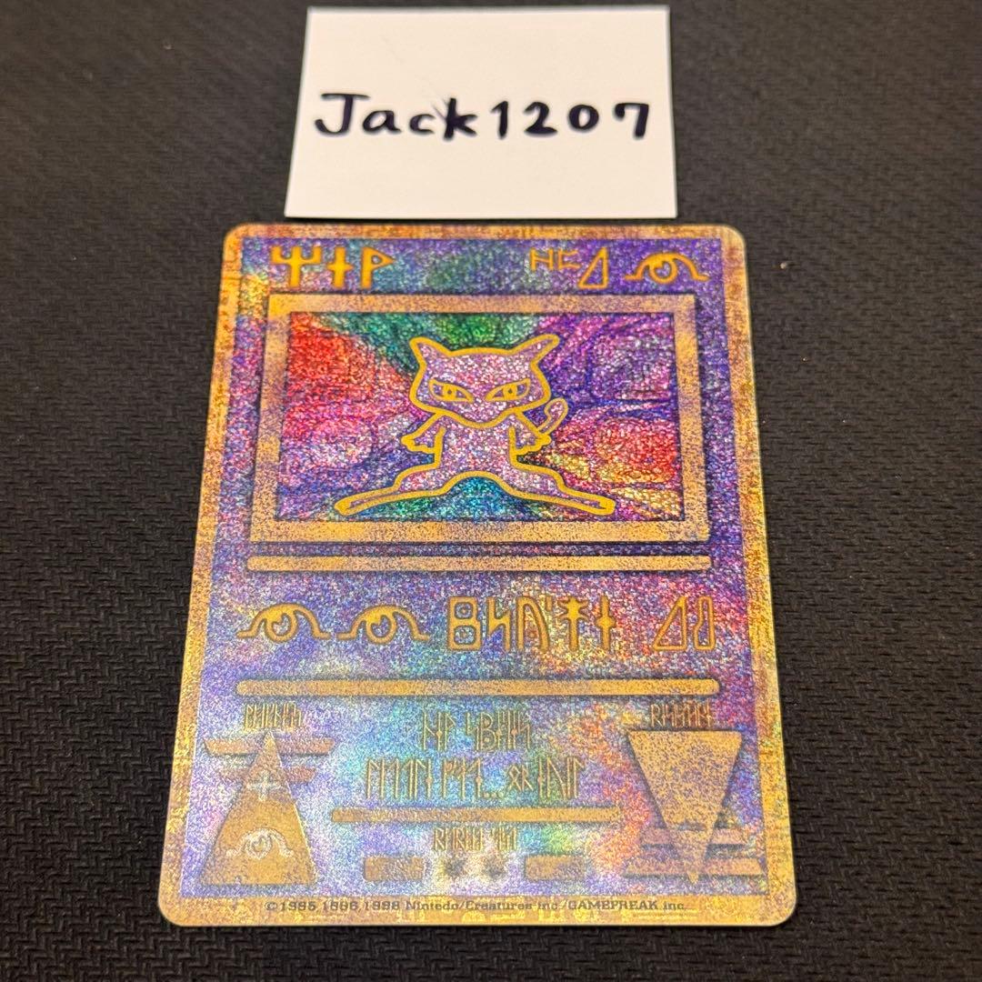 旧裏　ミュウ　古代ミュウ　ミュウツー　3枚 プロモ　ポケモンカードゲーム