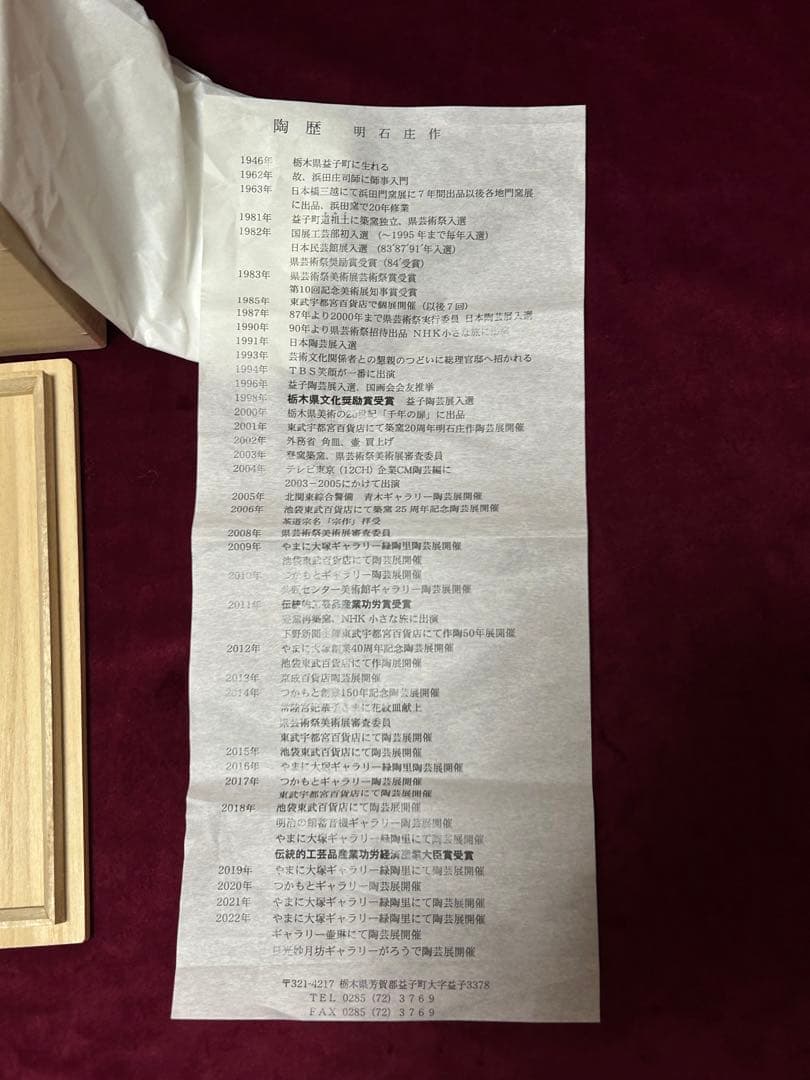 伝統的な日本の陶器　金銀を使用の縁起物夫婦湯呑2個木製箱付‼️大特価SALE終了