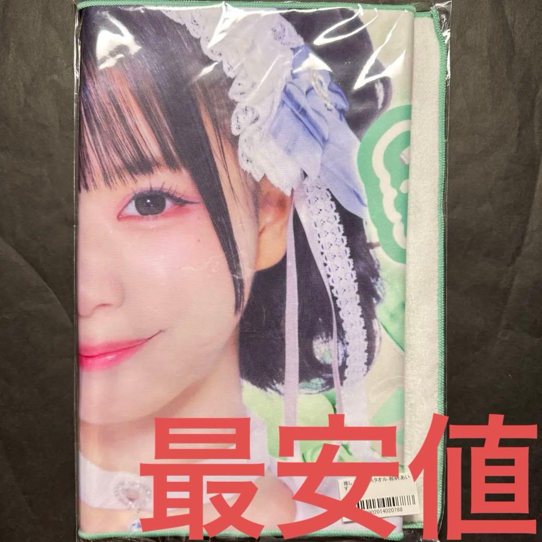 iLIFE! あいす 推し！フェイスタオル ONELiFE! ver 武道館 iLiFE! 日本武道館 ONELiFE! 推しフェイスタオル グッズ あいす iLiFE