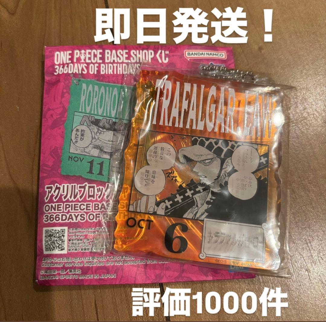 即日発送！ ONE PIECE BASE SHOP くじ トラファルガー・ロー