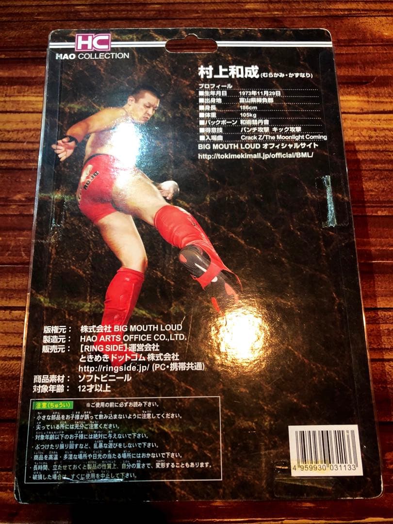 貴重!! 村上和成 赤パンツ 直筆サイン入り フィギュア HAOコレクション