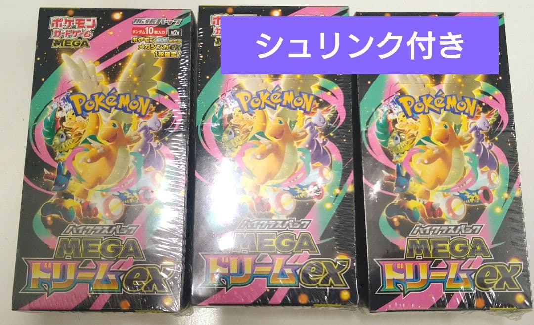 MEGAドリームex シュリンク付き box 3箱セット