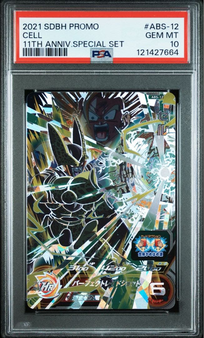 【PSA10】【孫悟飯　セル　ABS】ドラゴンボールヒーローズ