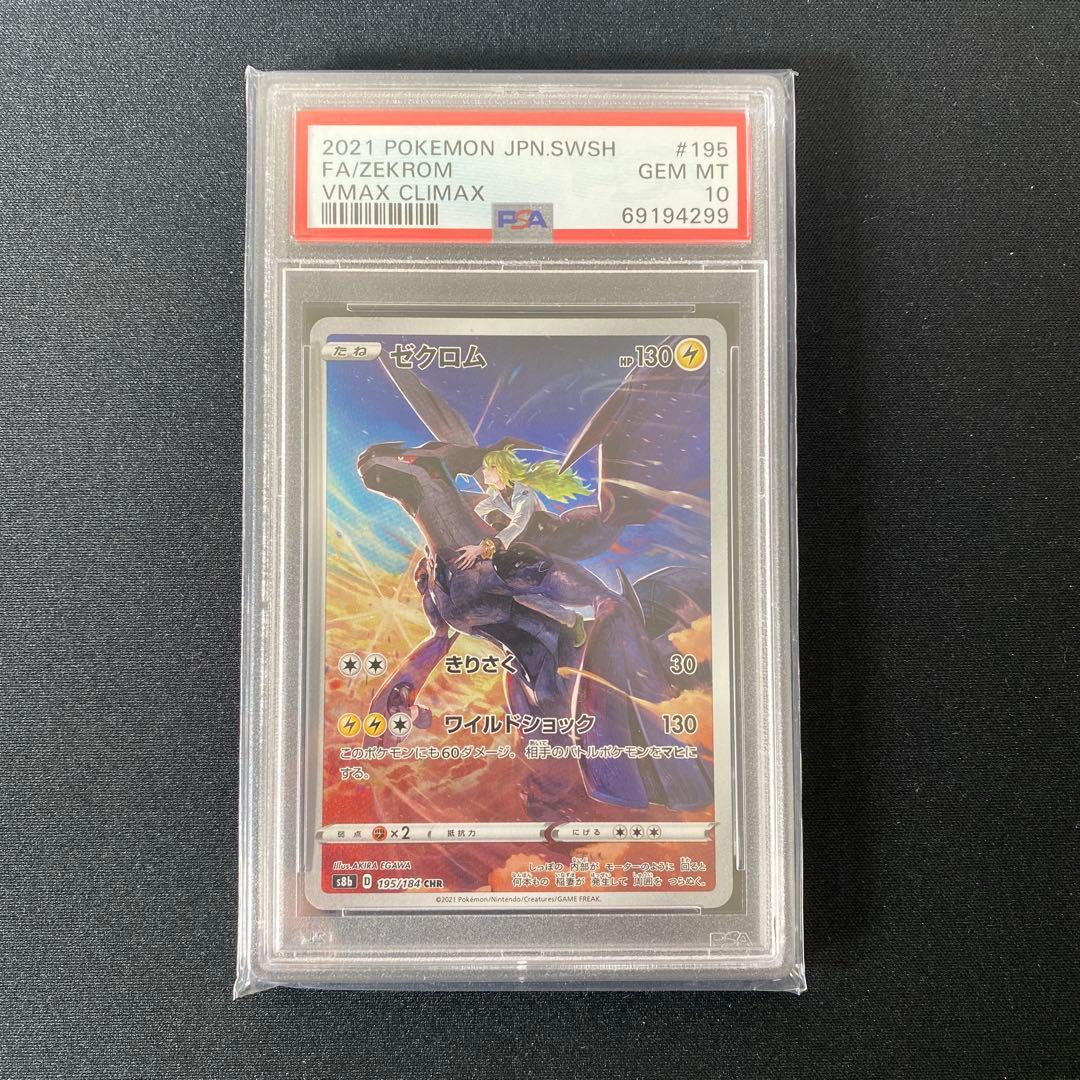 ゼクロム chr psa10 - ポケモンカードゲームオンライン ストア