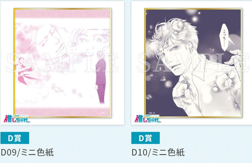 10DANCE 推しちゃれ D賞 ミニ色紙 全10種セット 井上佐藤