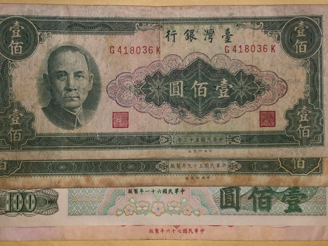 中華民国 1000元紙幣 旧貨幣 中華民国 1000元 旧貨幣 3枚セット