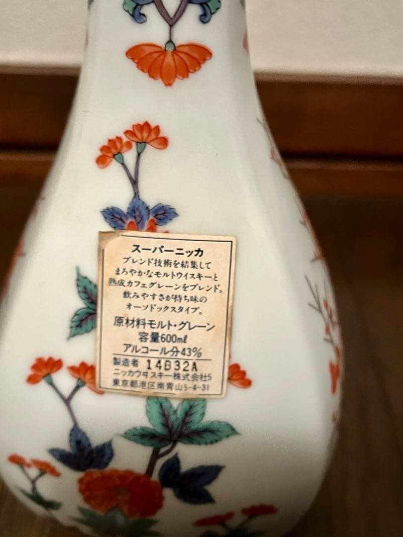 未開栓 スーパーニッカ 有田焼 彌右衛門 ウイスキー NIKKA 古酒