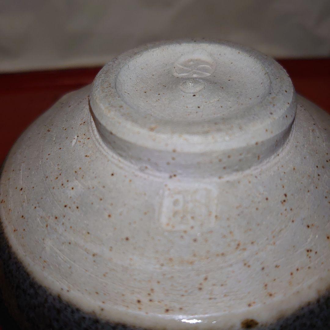 バーナード リーチ作 黒釉茶碗 セントアイブス窯