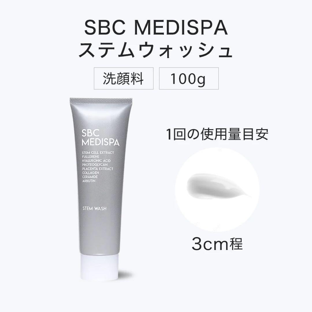 SBC MEDISPA スキンケア　美容液　肌　美肌 　保湿　パック　洗顔　脱毛