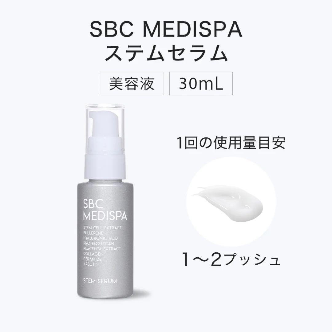 SBC MEDISPA スキンケア　美容液　肌　美肌 　保湿　パック　洗顔　脱毛
