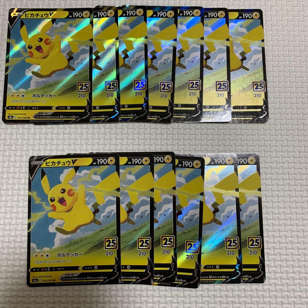ピカチュウ　25周年ロゴ付き　20枚セット