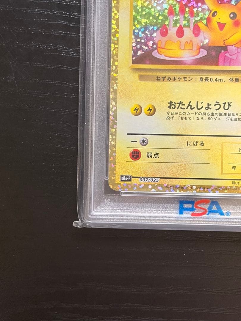 ポケモンカード　PSA10 25th おたんじょうびピカチュウ