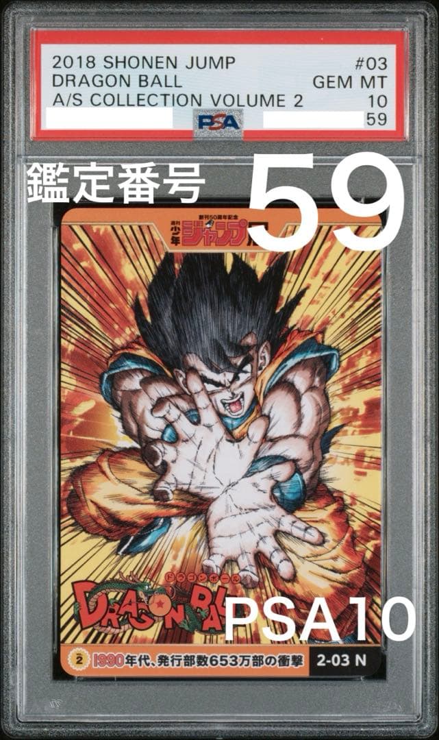 PSA10】 2018年 孫悟空 ジャンプ展 オールスターカードコレクション
