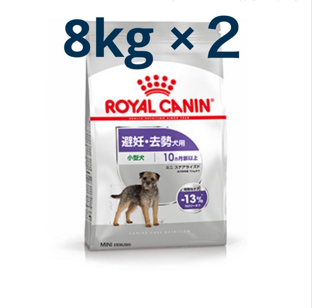ロイヤルカナン　 CANIN ミニステアライズド8kg×2 Amazon.co.jp: ロイヤルカナン ミニステアライズド 8kg (避妊・去勢犬