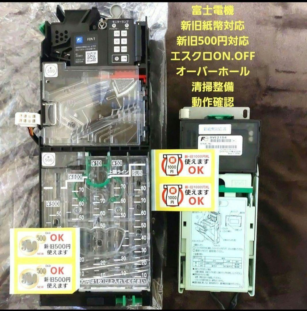 ✡️[富士電機]新500円対応コインメックと新1000円紙幣対応ビルバリ