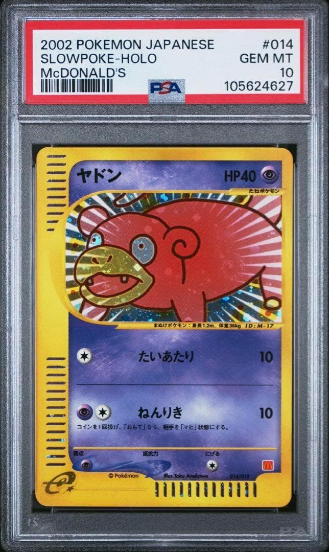 PSA10 ヤドン マクドナルド eカードプロモ 014/018