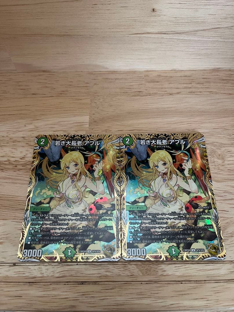 若き大長老 アプル 金トレジャー 2枚セット