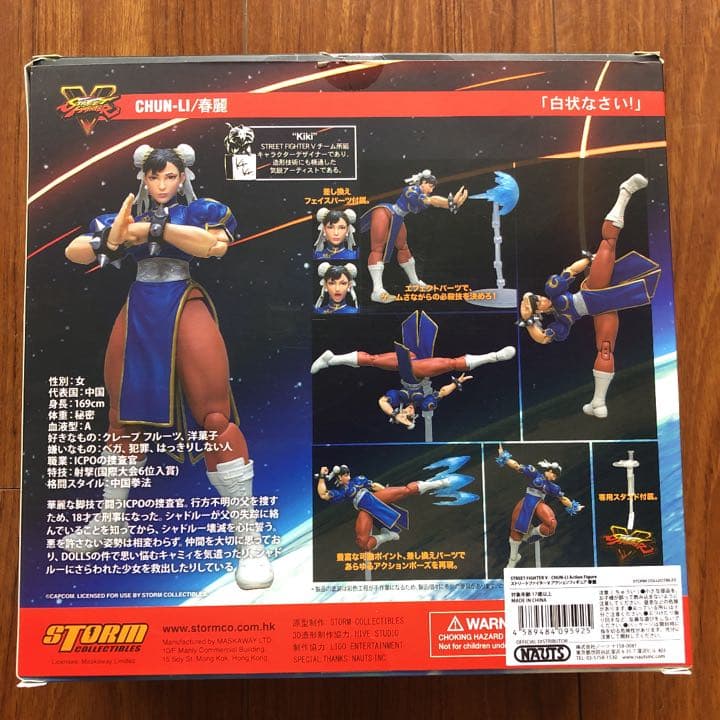 ストームコレクティブルズ ストリートファイターV 春麗