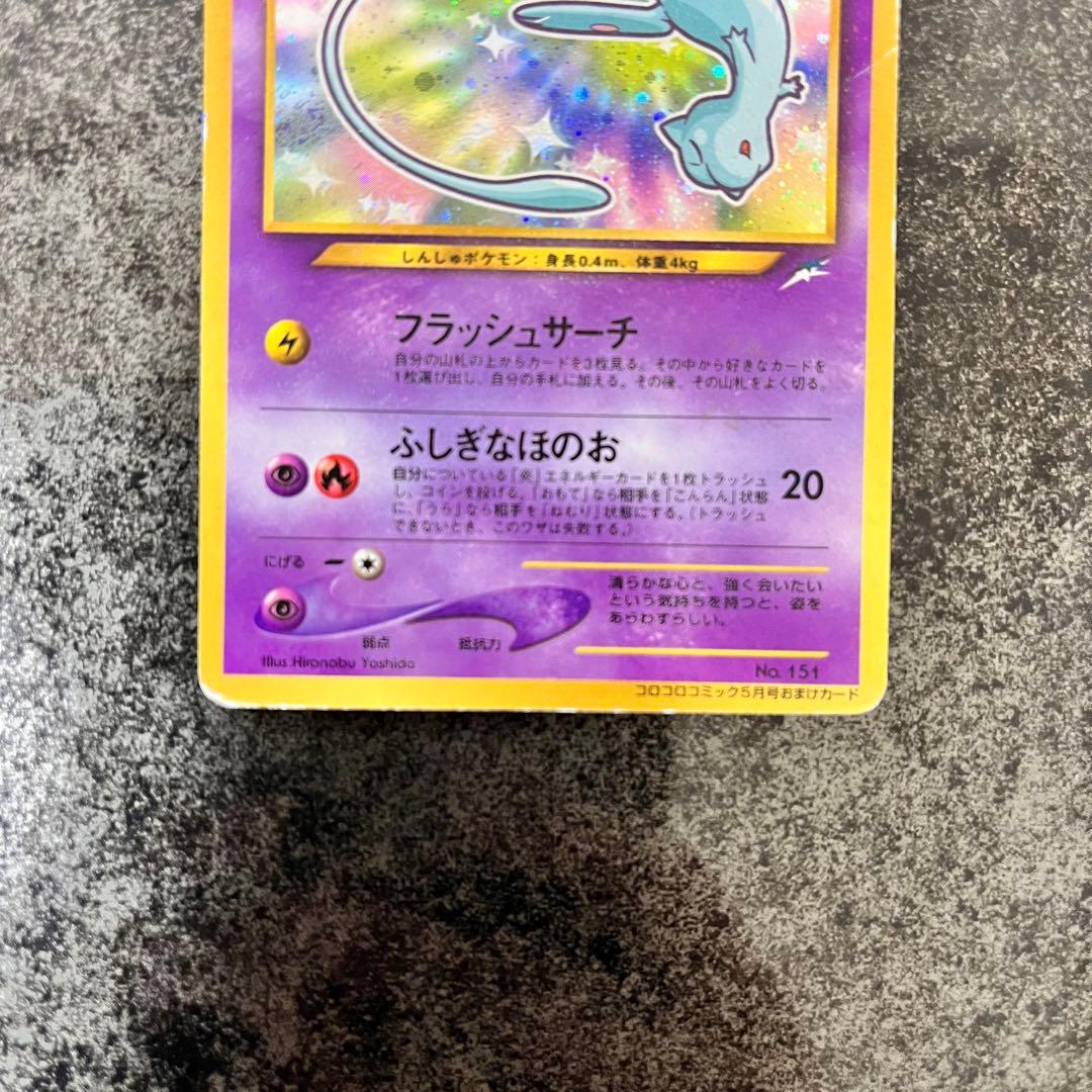 ひかるミュウ　旧裏　ポケモンカード