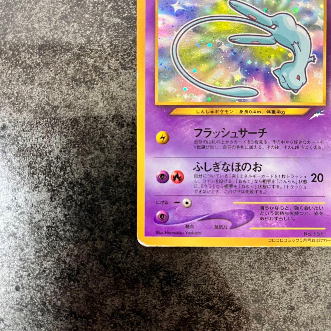 ひかるミュウ　旧裏　ポケモンカード