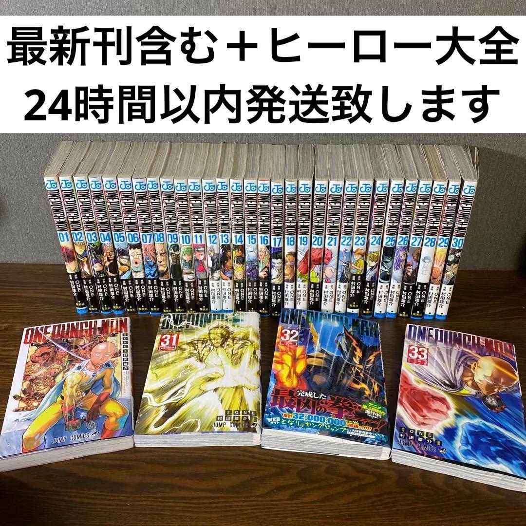 ワンパンマン 1〜35巻 全巻セット 値下げ、バラ不可 8冊以外初版 ワン