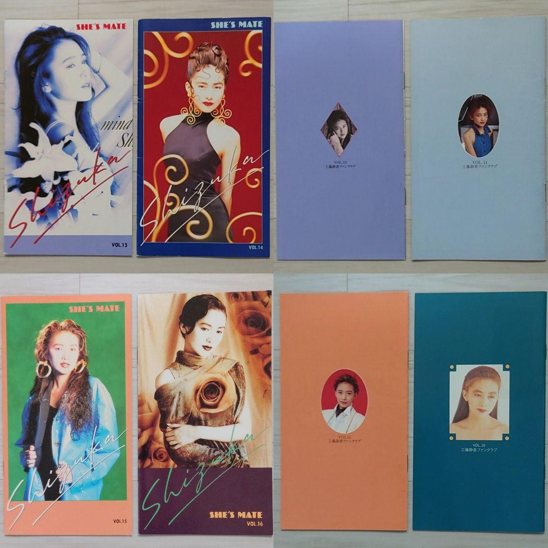 工藤静香 ファンクラブ会報 26冊セット