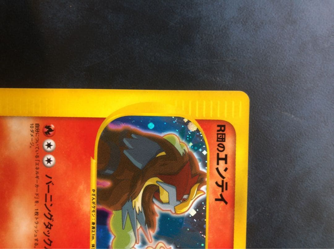 eカード　R団のエンテイ ポケモンカード★ Pokemon VS Entei