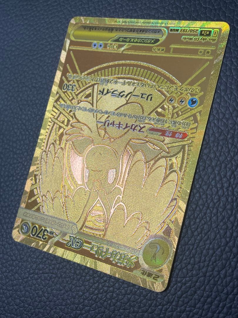 メガカイリューex MUR 250/193 MEGAドリームex