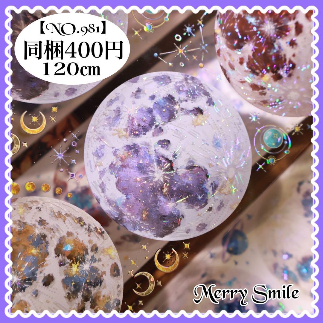 NO.981】海外マステ PET 惑星 カラフル 月 星 コラージュ デコ - メルカリ