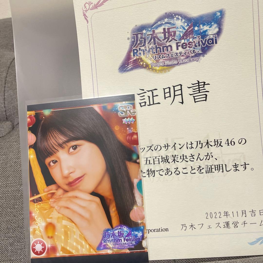 乃木坂46 五百城茉央 直筆サイン入りのぼり グッズ