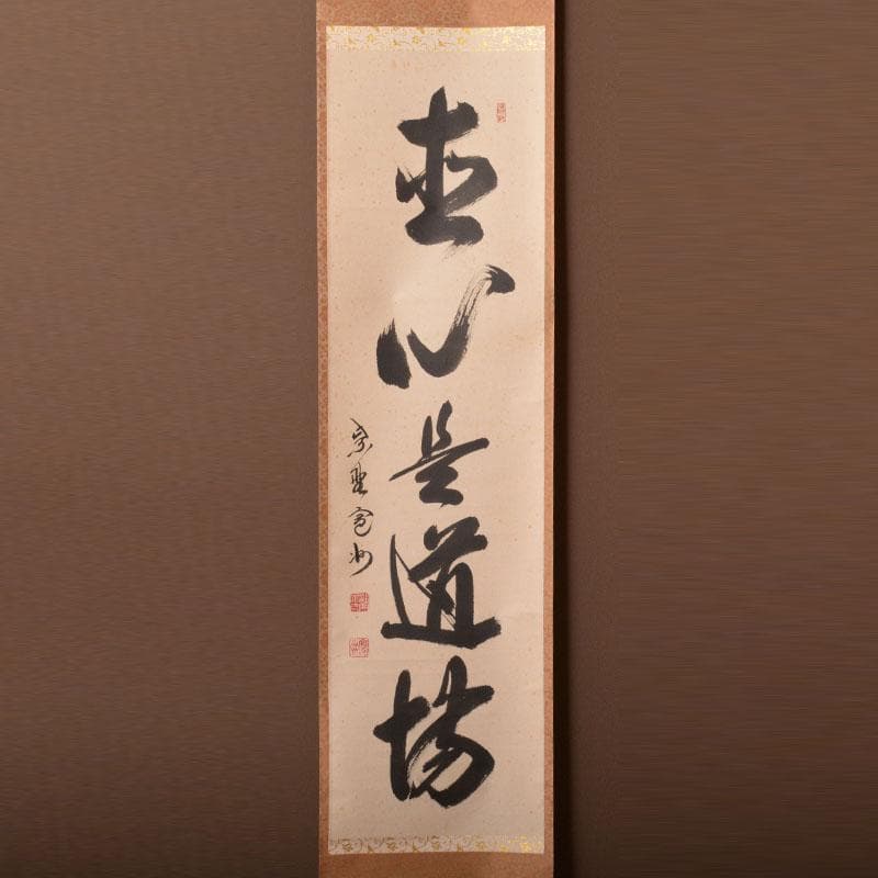 掛軸大徳寺柴野長谷川寛州筆一行書「吟風一様松」共箱C6965A