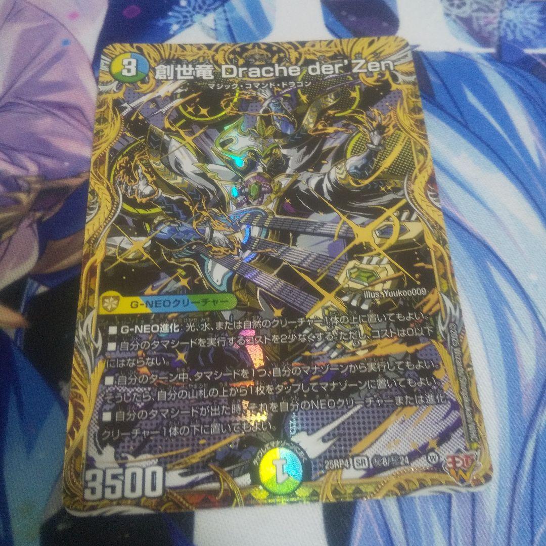 デュエル・マスターズ 創世竜 drache der'zen シークレット - メルカリ