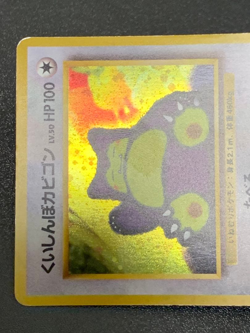 くいしんぼカビゴン_「ニンテンドー64Wゲットだぜキャンペーン」 プレ