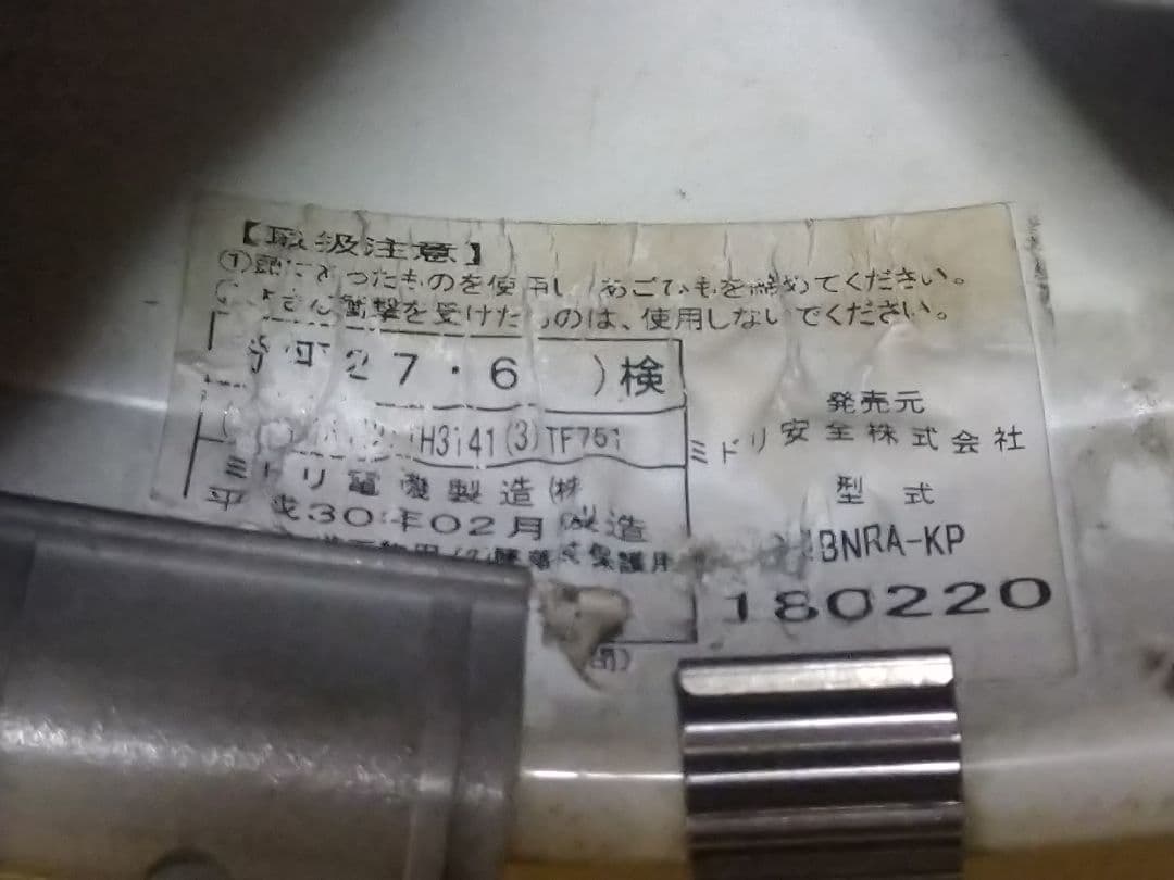 希少!!《JR貨物 ヘルメット》呼子(笛)付き ミドリ安全 白色 実使用品