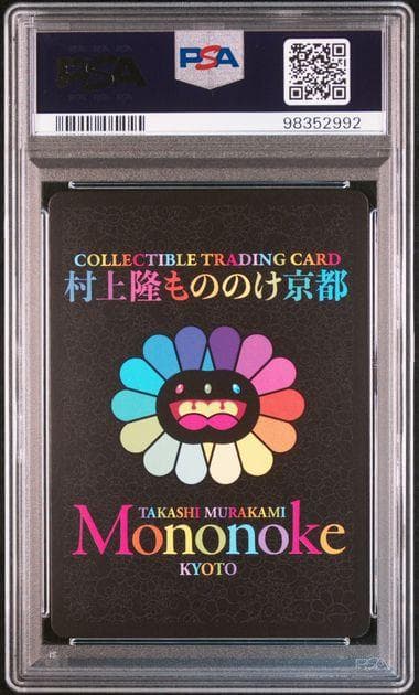 PSA10 村上隆 もののけ京都 Blue Dragon-kun 英語版 プロモ