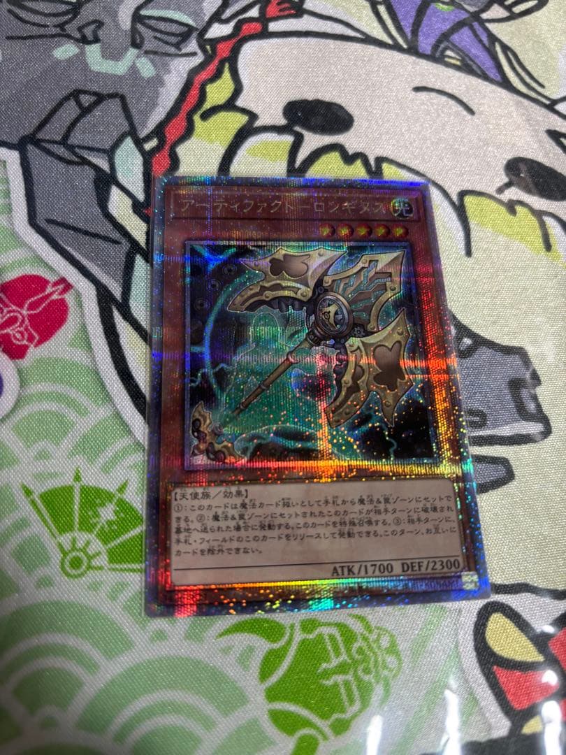 遊戯王　アーティファクト－ロンギヌス 25thシク　3枚セット