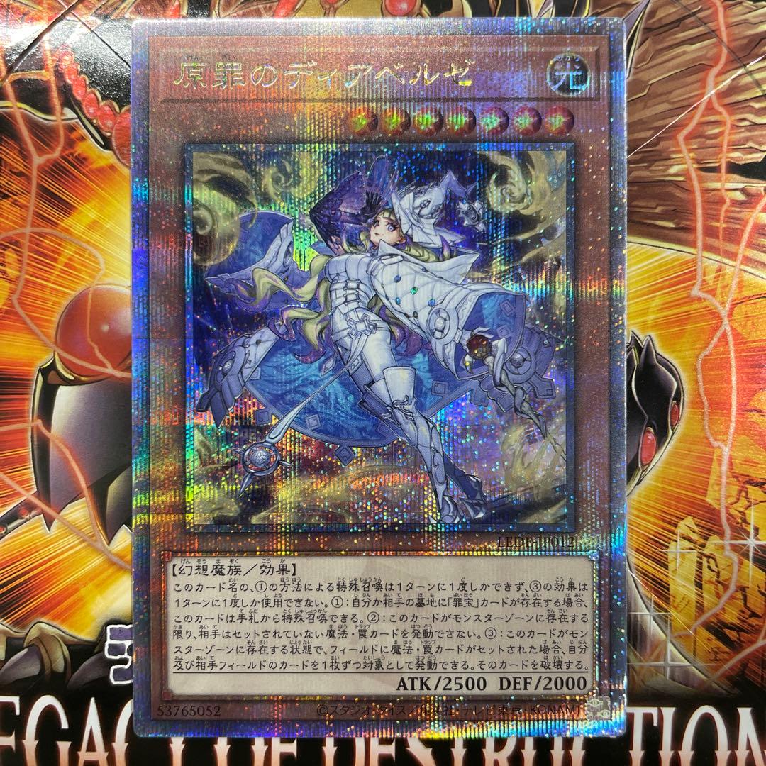 遊戯王 原罪のディアベルゼ 25th クォーターセンチューシークレット