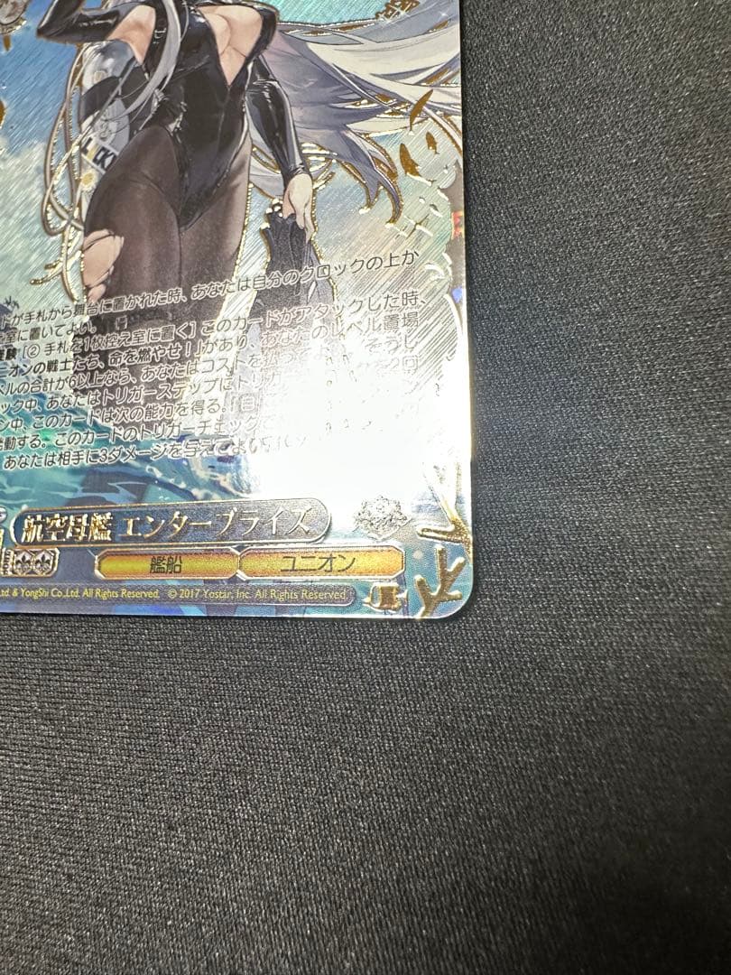 ヴァイスシュヴァルツ　航空母艦エンタープライズSEC＋　アズールレーン