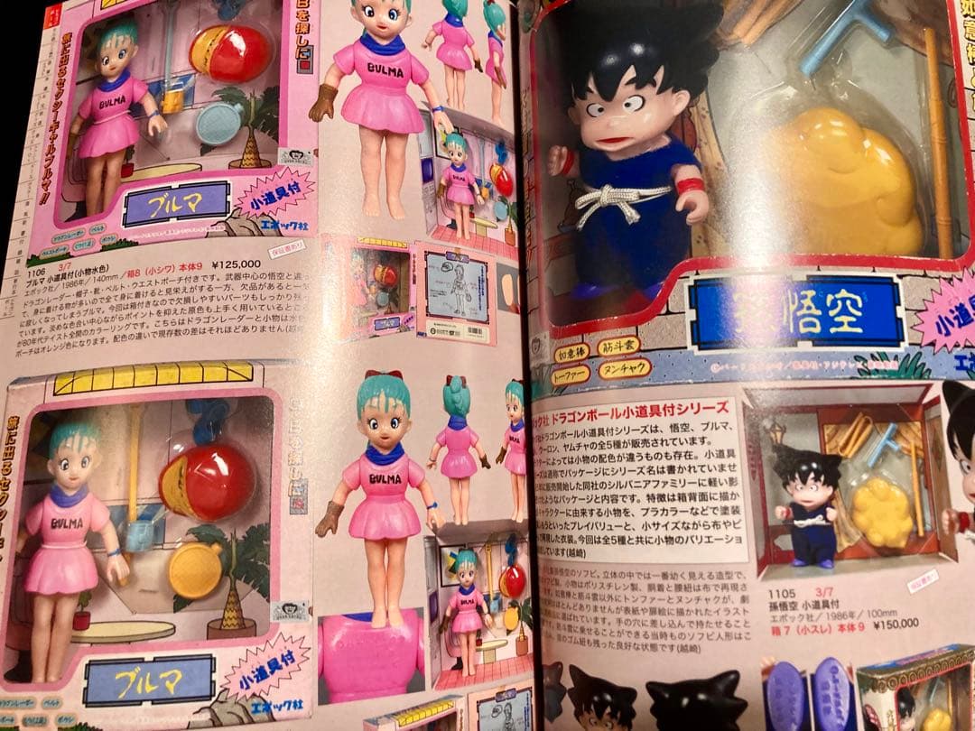 まんだらけ ZENBU No.126&127 鳥山明 ドラゴンボール特集