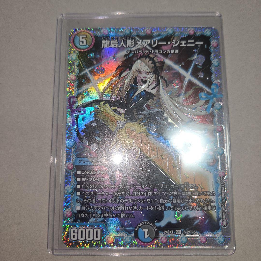 龍后人形メアリー・ジェニー シークレット - メルカリ
