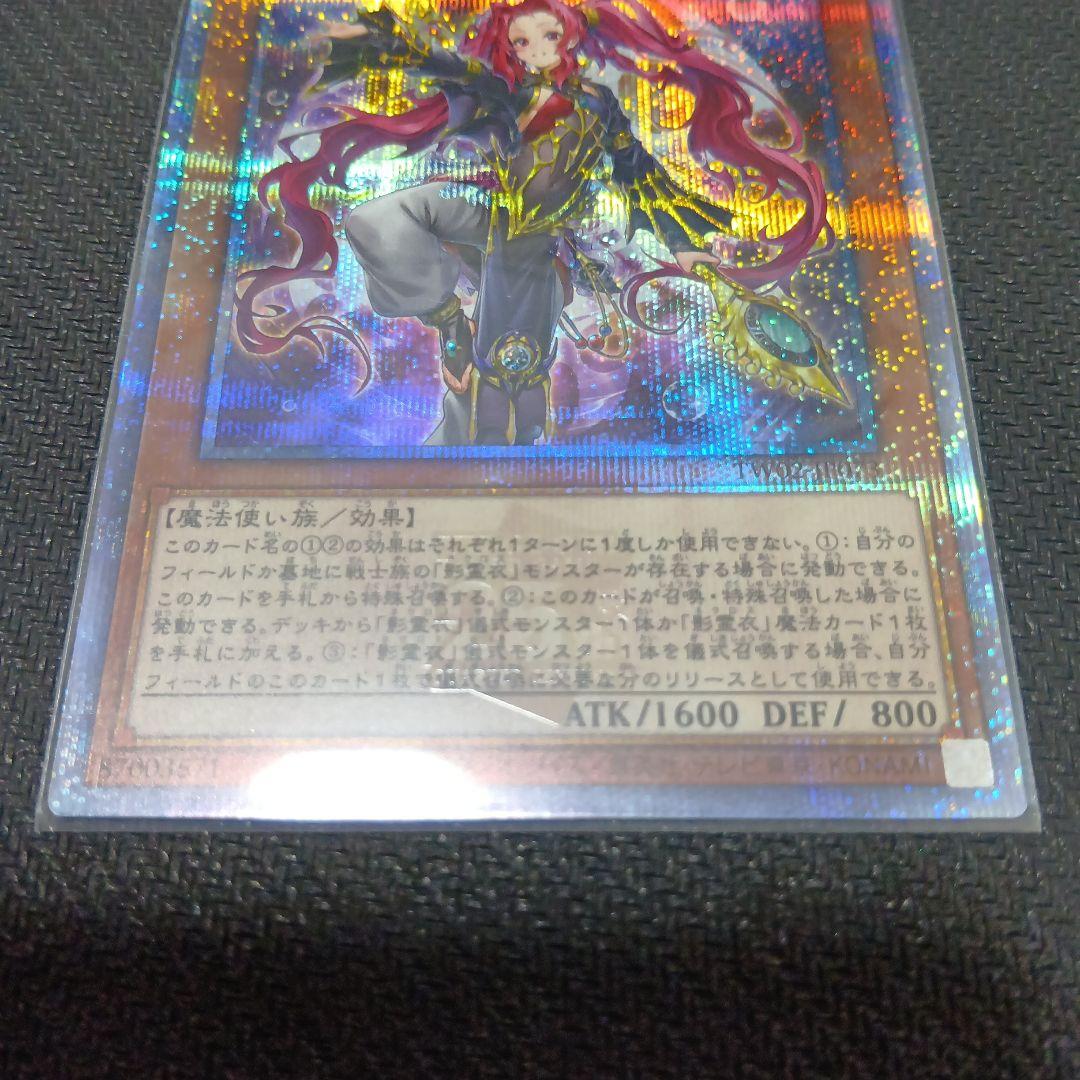 遊戯王　影霊衣の舞巫女　エミリア 25th　他