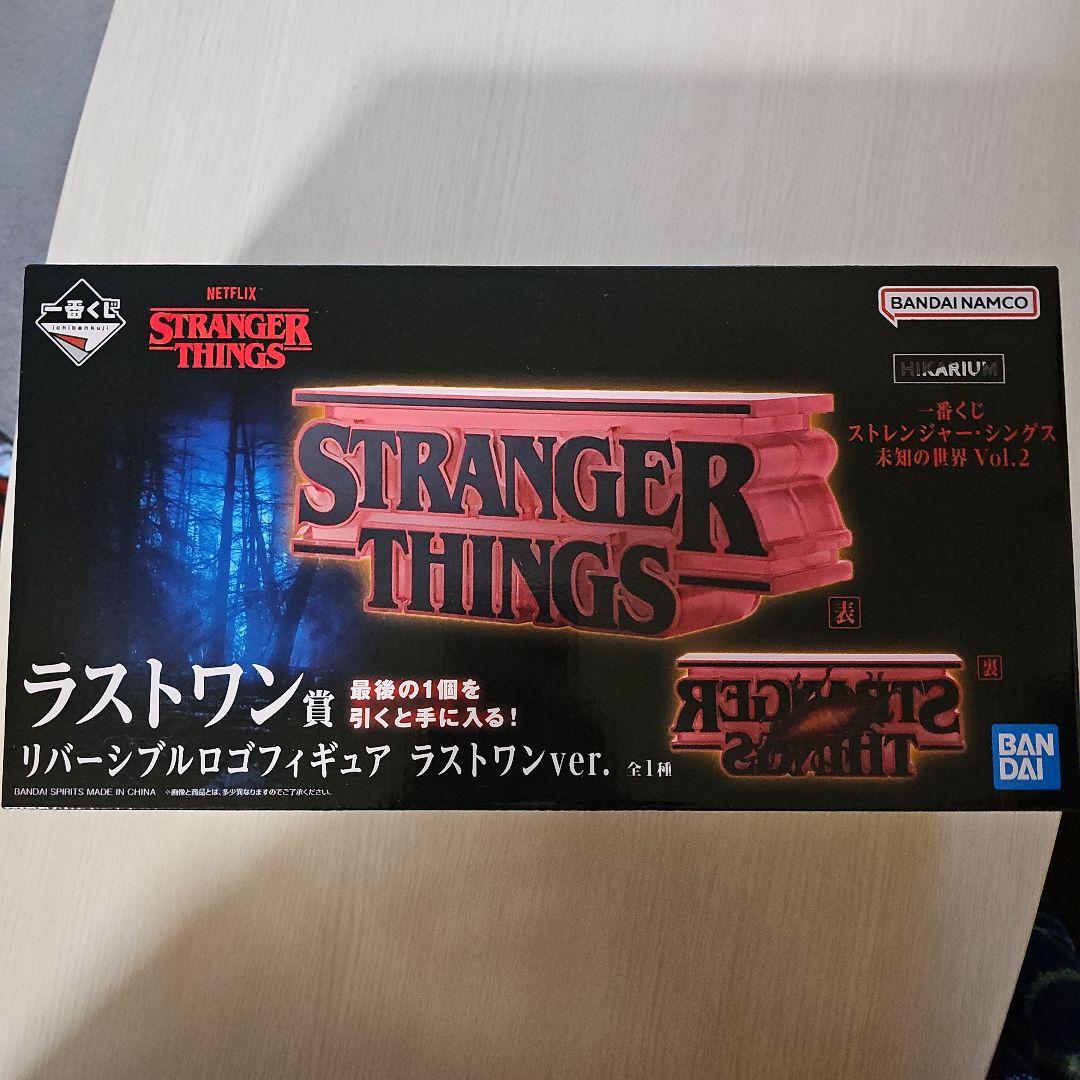【新品未使用】一番くじ ストレンジャー・シングス 未知の世界Vol.2まとめ売り
