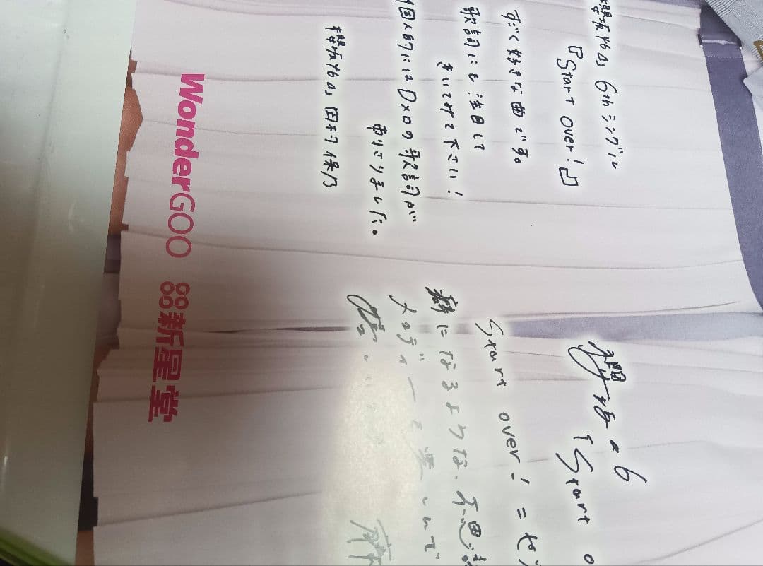 櫻坂46 Start over!直筆 サイン入りポスター