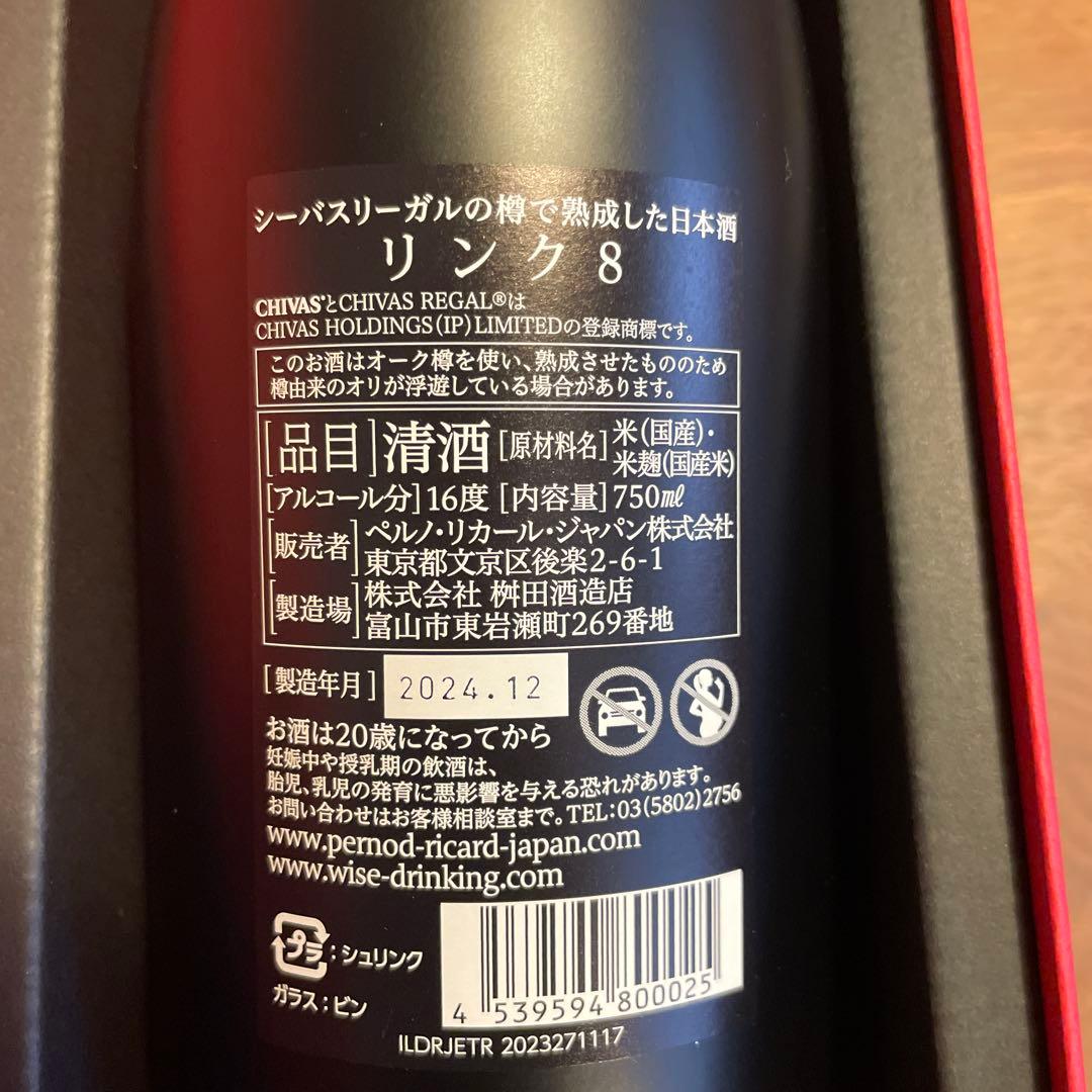 リンク8 万寿泉 シーバスリーガル 化粧箱付き