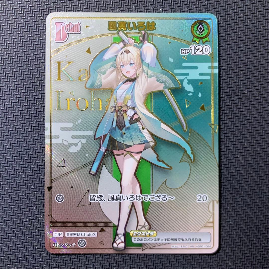 本日発送】ホロカ 風真いろは HR ホロライブ アヤカシヴァーミリオン