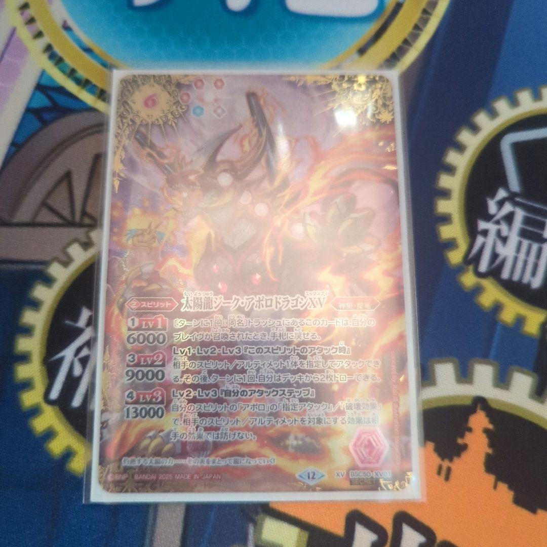 太陽龍ジーク•アポロドラゴンXV(シークレット) 状態B〕(2025/12)(SECRET)太陽龍ジーク・アポロドラゴンXV【XV-SEC