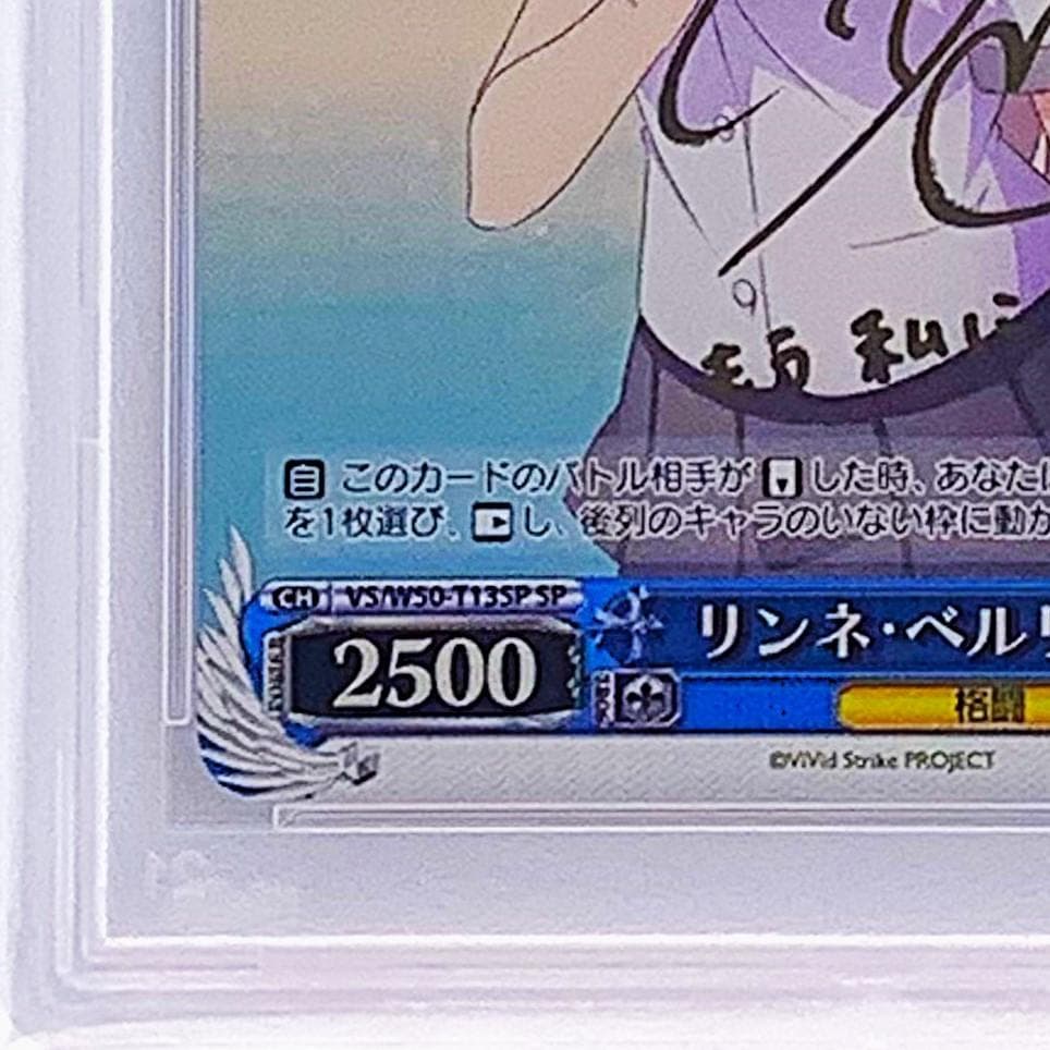 【PSA10】　VS/W50-T13SP　リンネ・ベルリネッタ