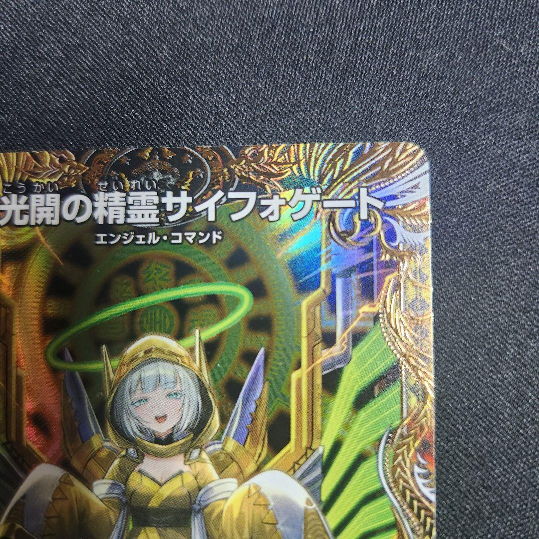 光開の精霊 サイフォゲート 金トレジャー 邪神vs邪神 デュエルマスターズ